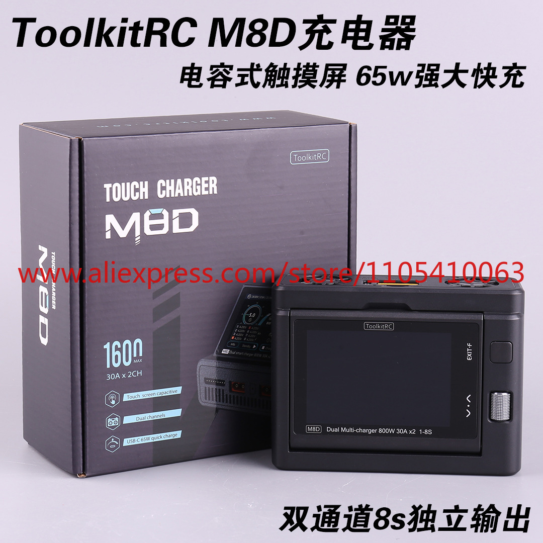Drone Charger - 1 stuks ToolkitRC M8D touchscreen opvouwbare